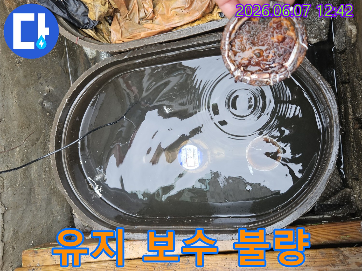 관리-되지-않은-집수정-내부-오염된-물과-부식된-부품-유지-보수-불량-확인-현장