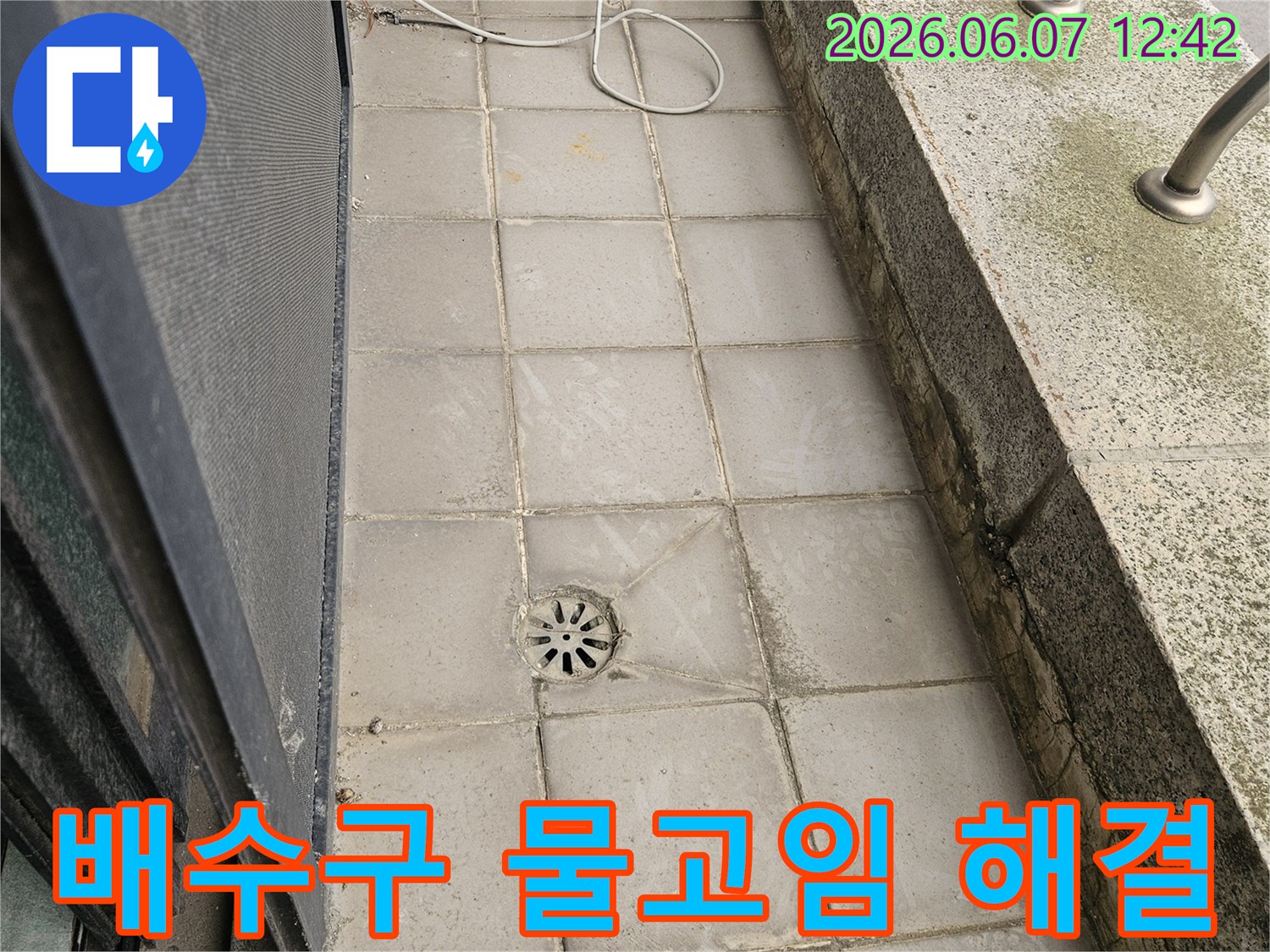 베란다 배수구 주변에-물이 고이는 현상을-해결하기 위한-누수 공사 현장입니다