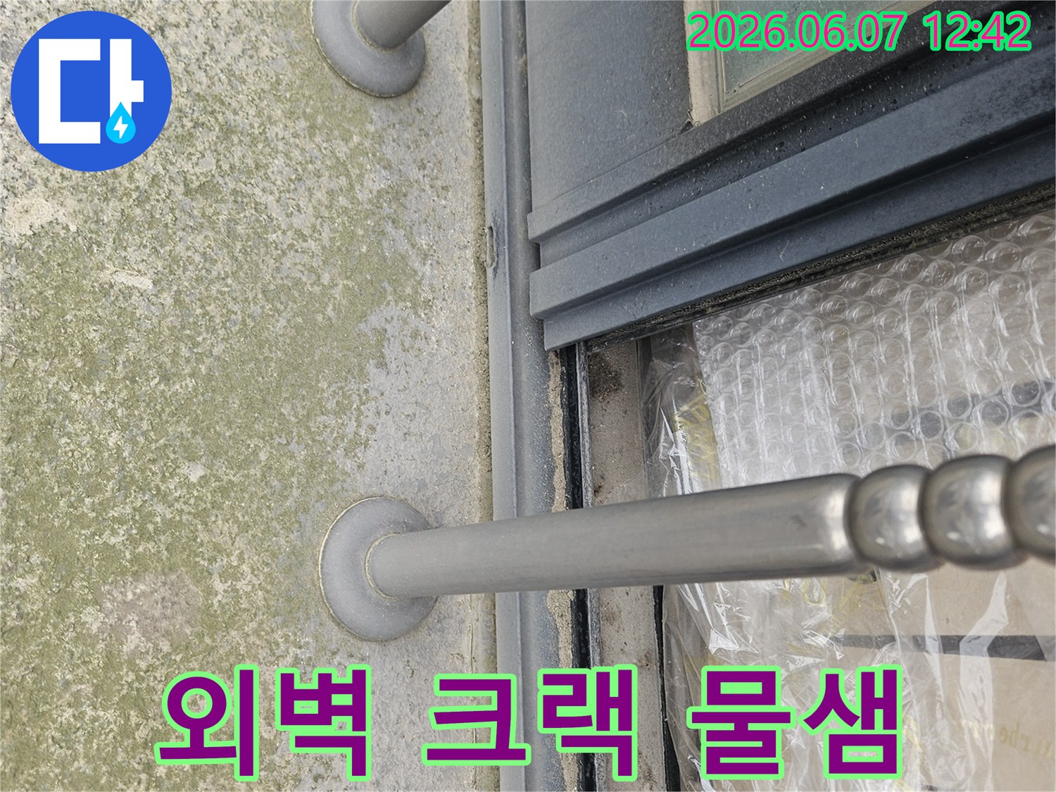 빌라-베란다-외벽-크랙으로-인한-천장-물샘-현장-사진