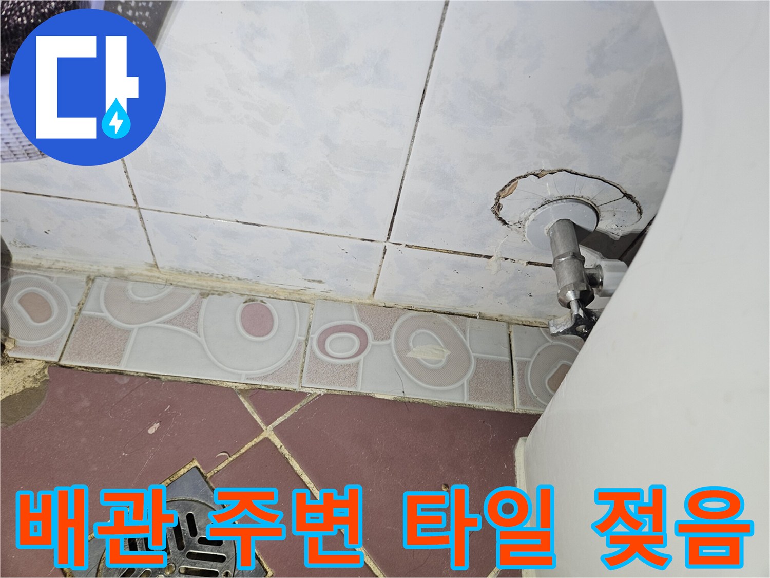 세면대-하단-배관-연결부-습기-발견