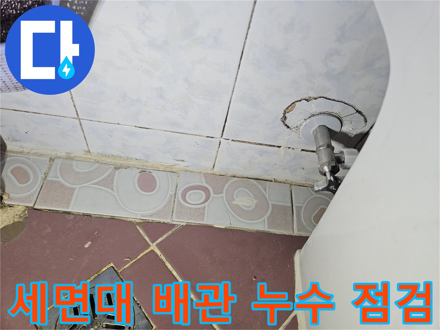 세면대-하부-배관-연결부-주변-습기-확인