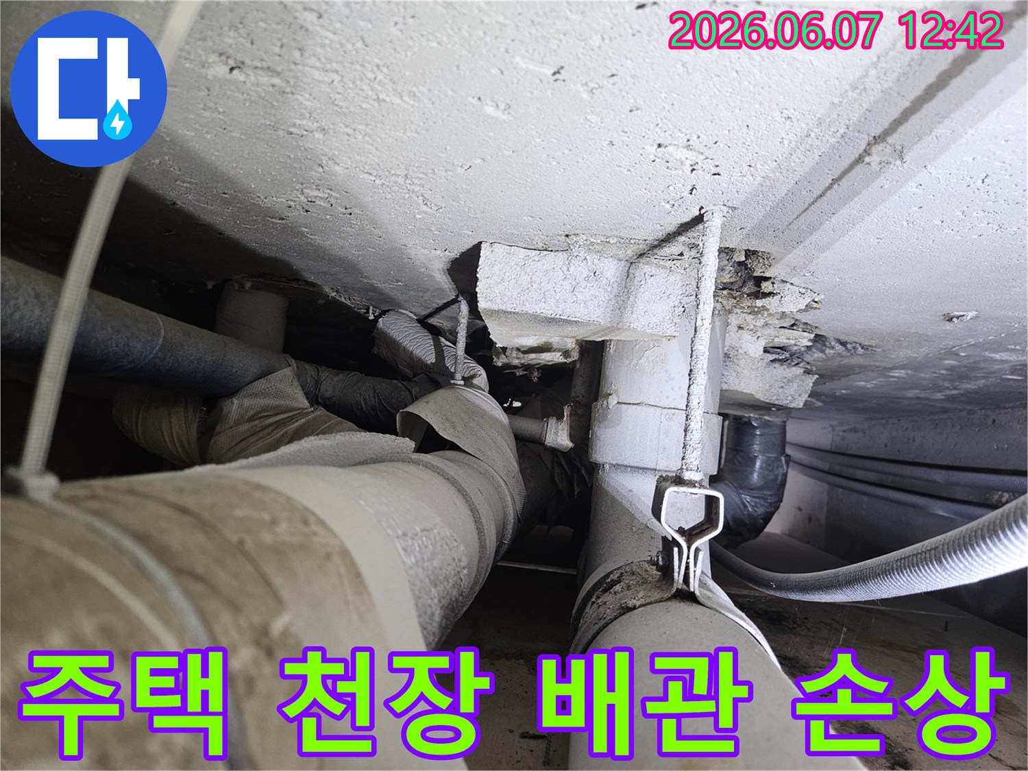 오래된 주택 천장 배관에서 물이 새어-콘크리트가 부식된 모습입니다