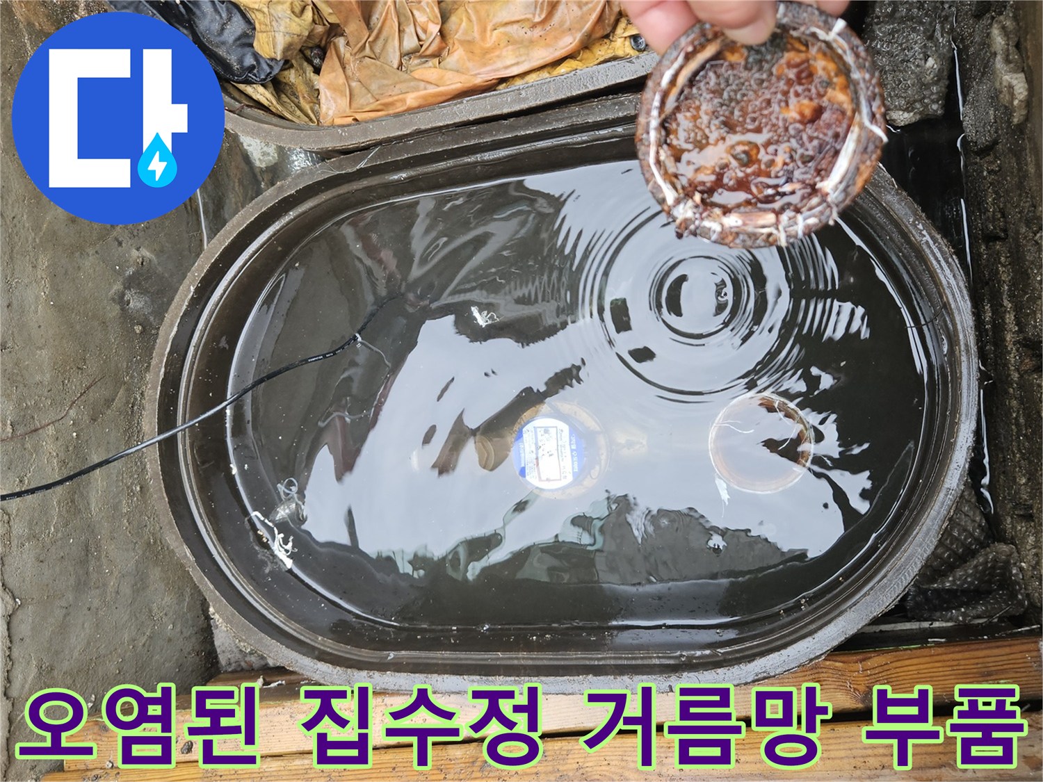 이물질로-오염된-배수구-거름망-부품-확인