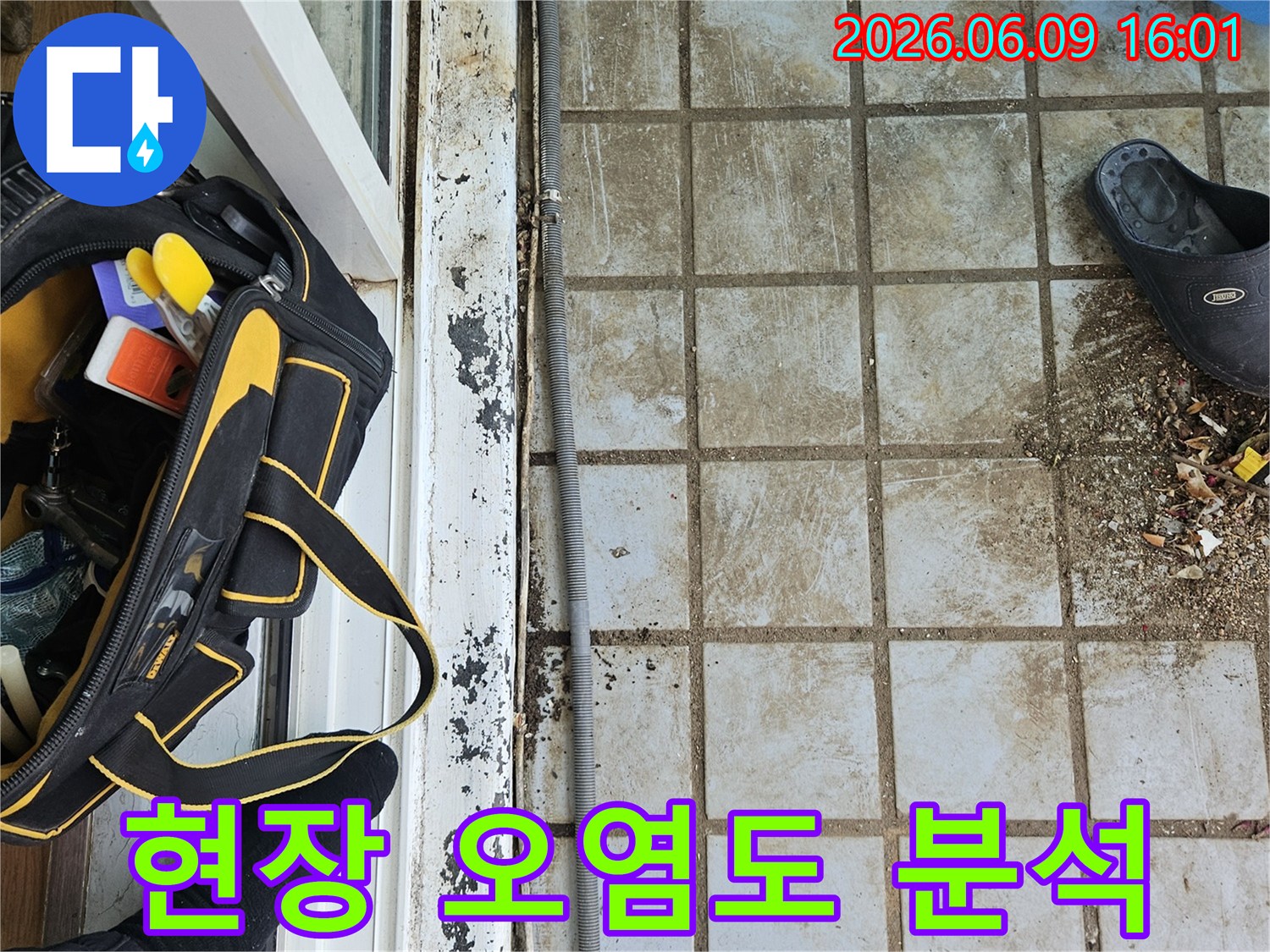누수 전문가가-현장 바닥의-오염 상태를-분석하며-작업을 준비하고 있습니다