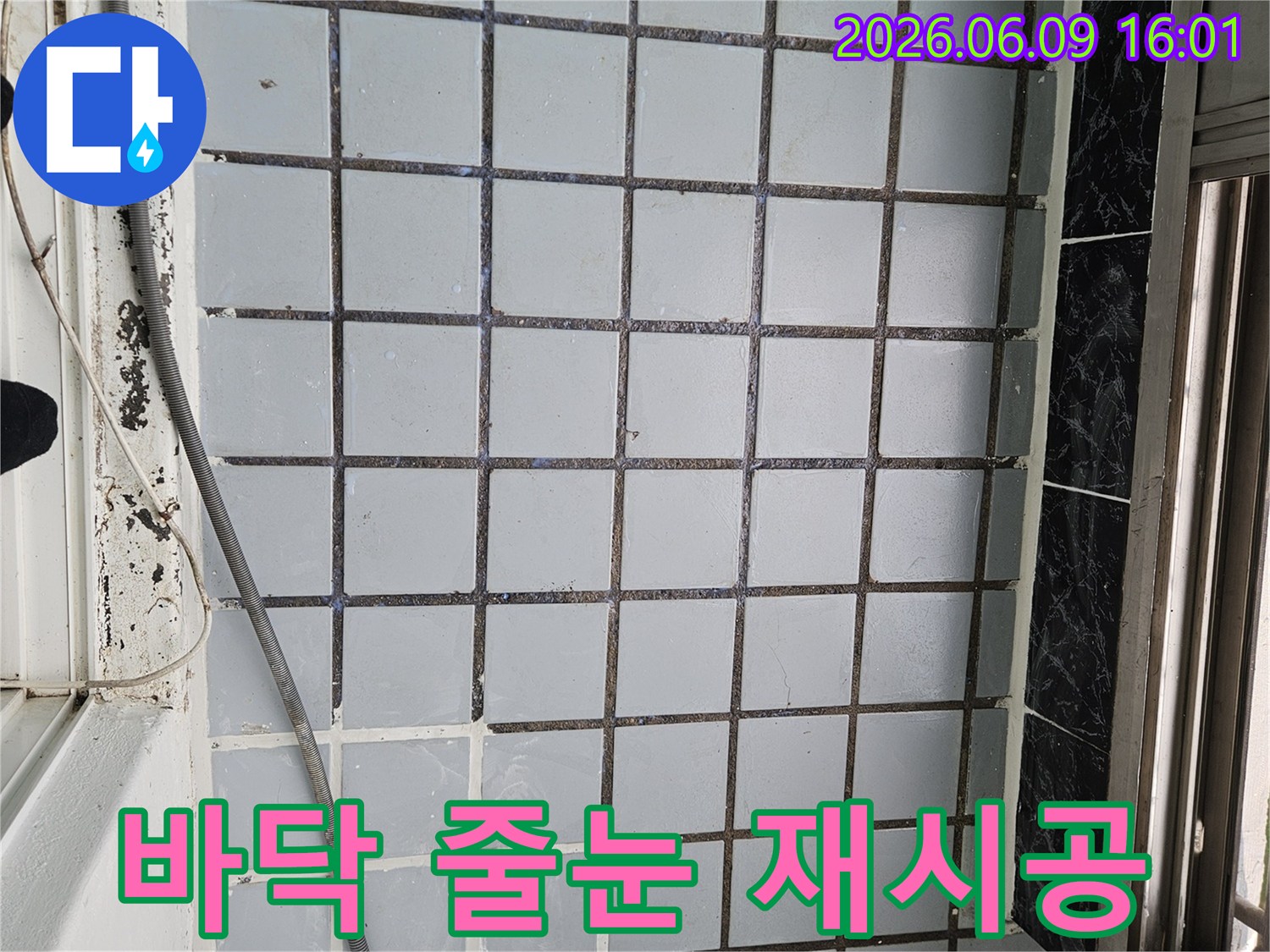 누수-탐지-후-바닥-타일-줄눈-재시공-작업-완료-사진