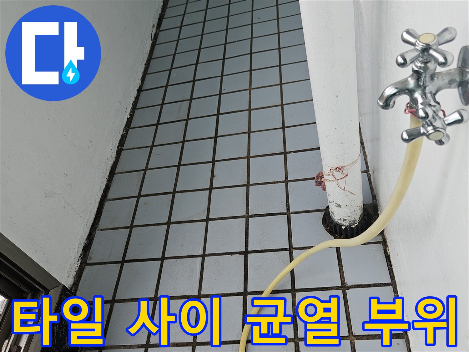 베란다 벽면-틈새가 벌어진 타일 줄눈 사진