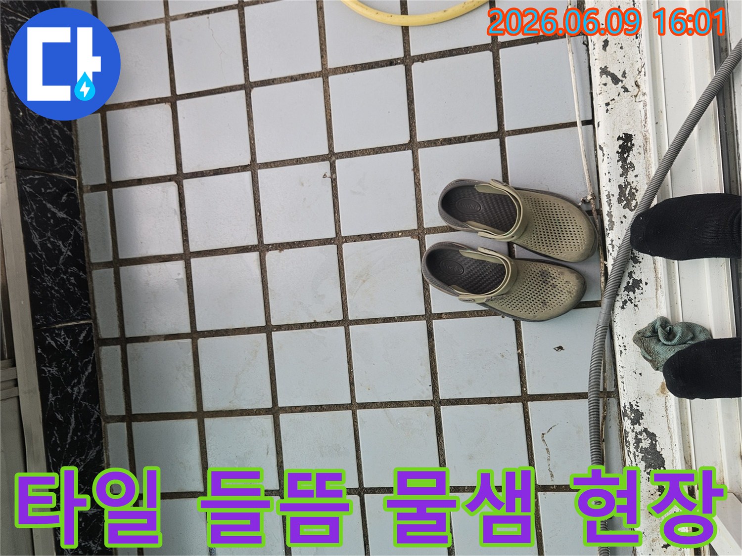 베란다-타일-들뜸-물샘-누수-탐지-현장-준비