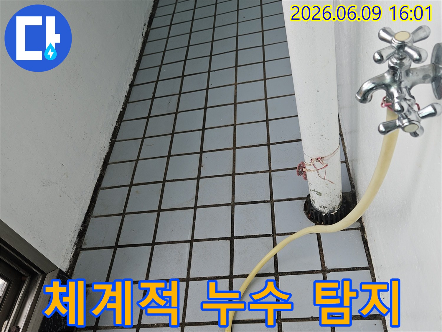 욕실-누수-원인을-체계적으로-찾아내기-위해-전문-탐지-장비를-설치하고-있는-모습입니다