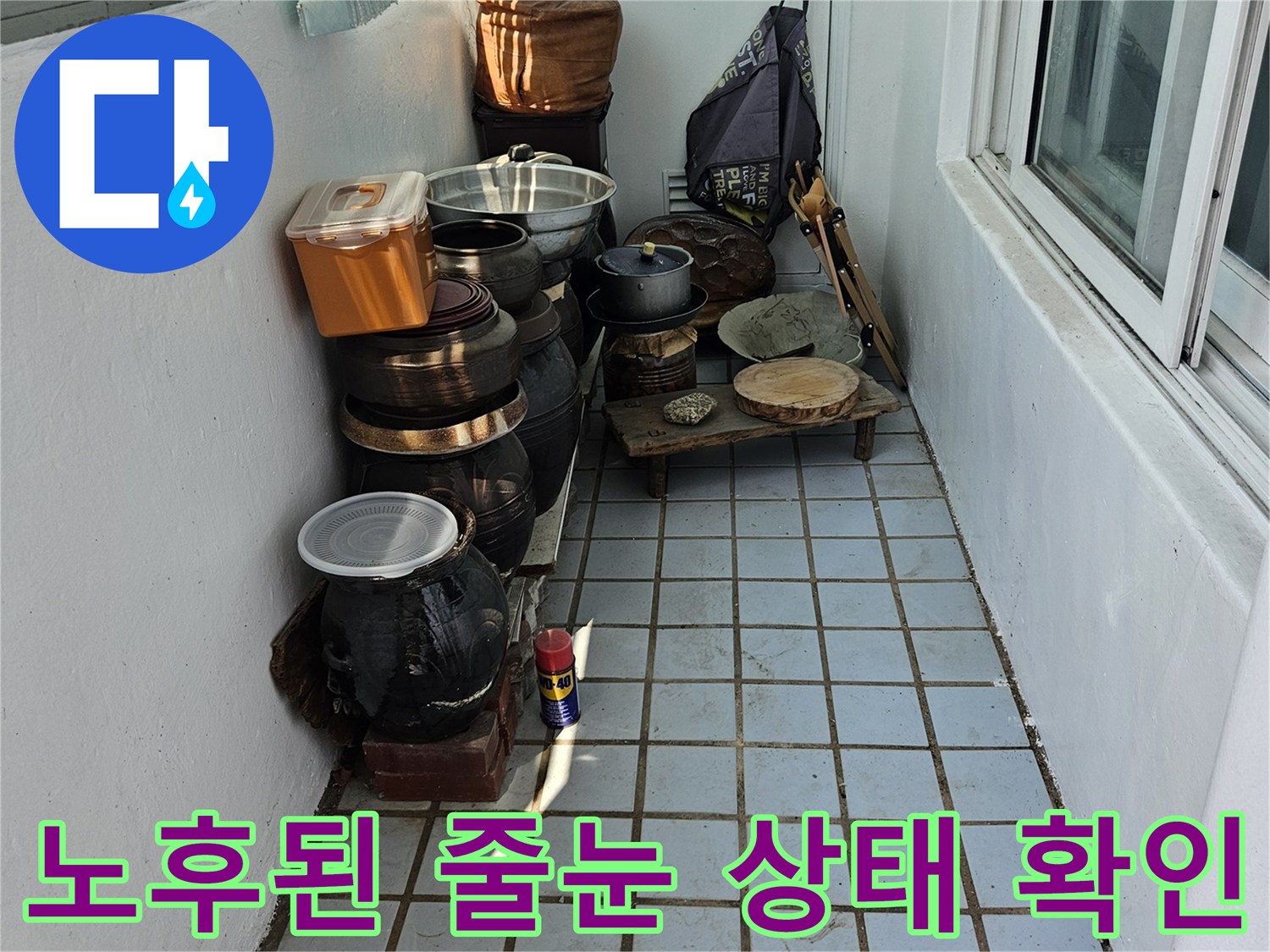 의정부 현장-타일 사이 벌어진 틈과 이물질 제거 필요성 확인