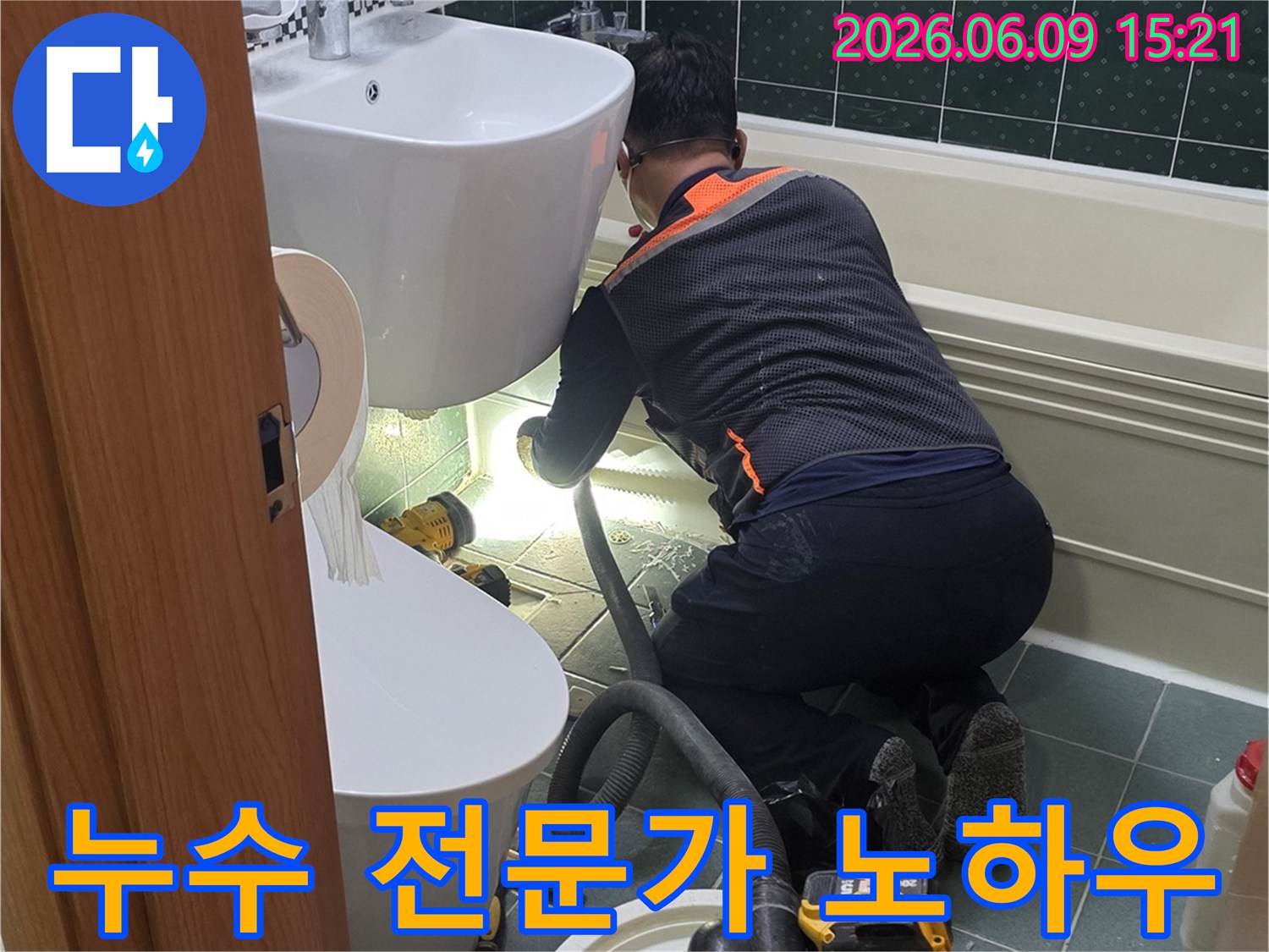 동두천-생연동-부영아파트-화장실에서-전문가가-다년간의-노하우로-누수-원인을-탐지하는-모습