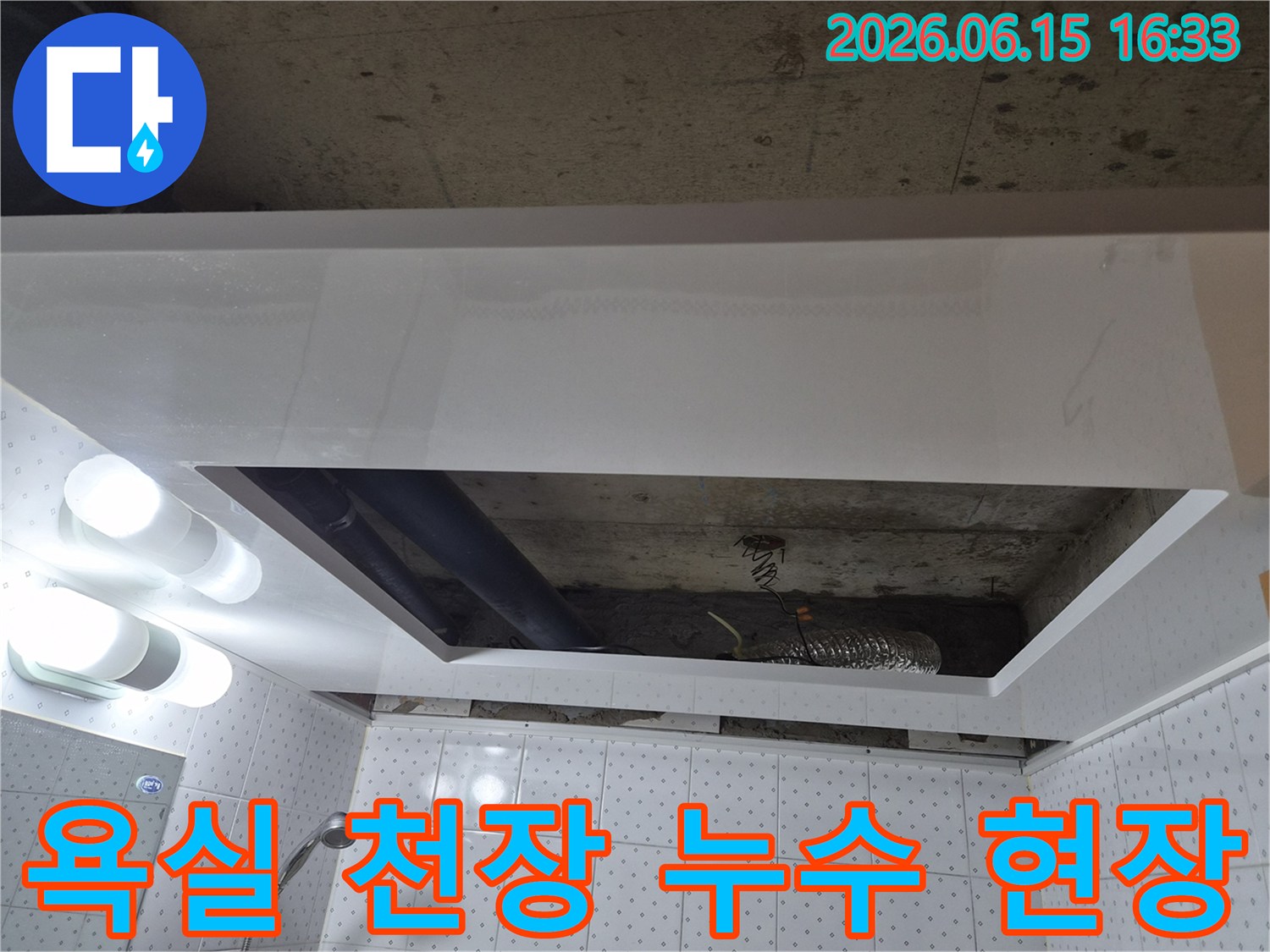 동두천 아파트-욕실 천장-누수 탐지를 위해-개방된 배관 구조를-보여주는 이미지입니다