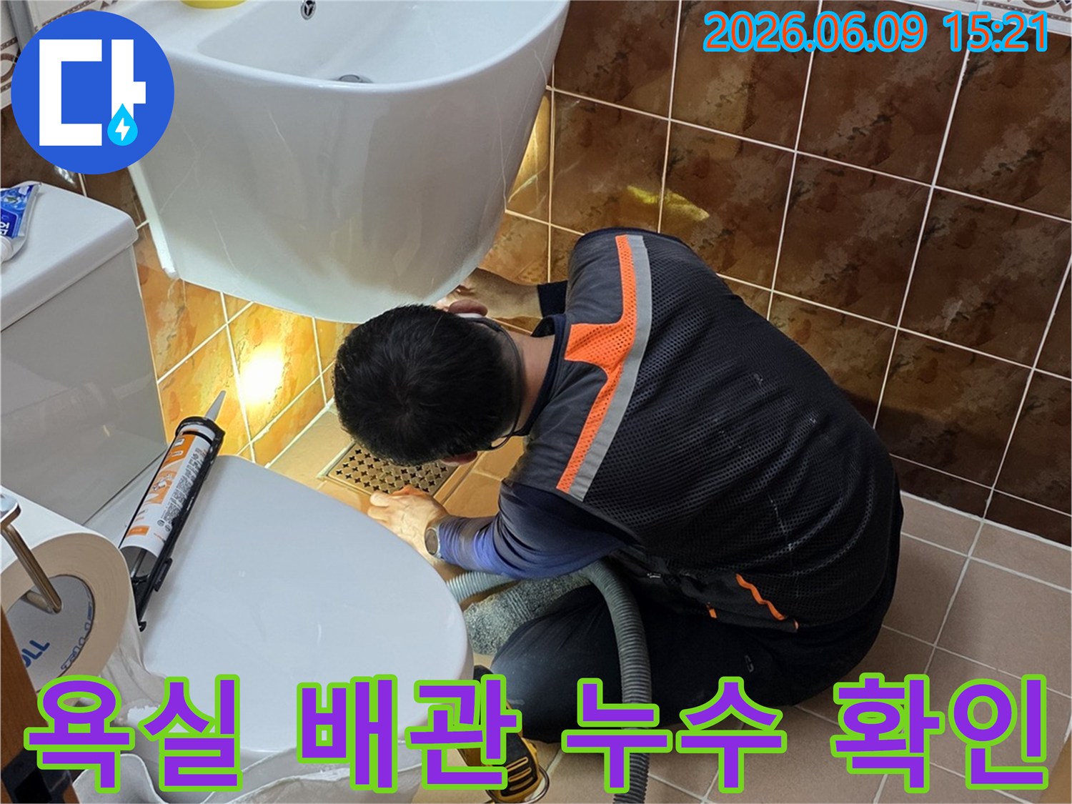 동두천 아파트 욕실에서 전문 기술자가 누수 발생 지점의 배관 상태를 면밀히 확인하는 모습