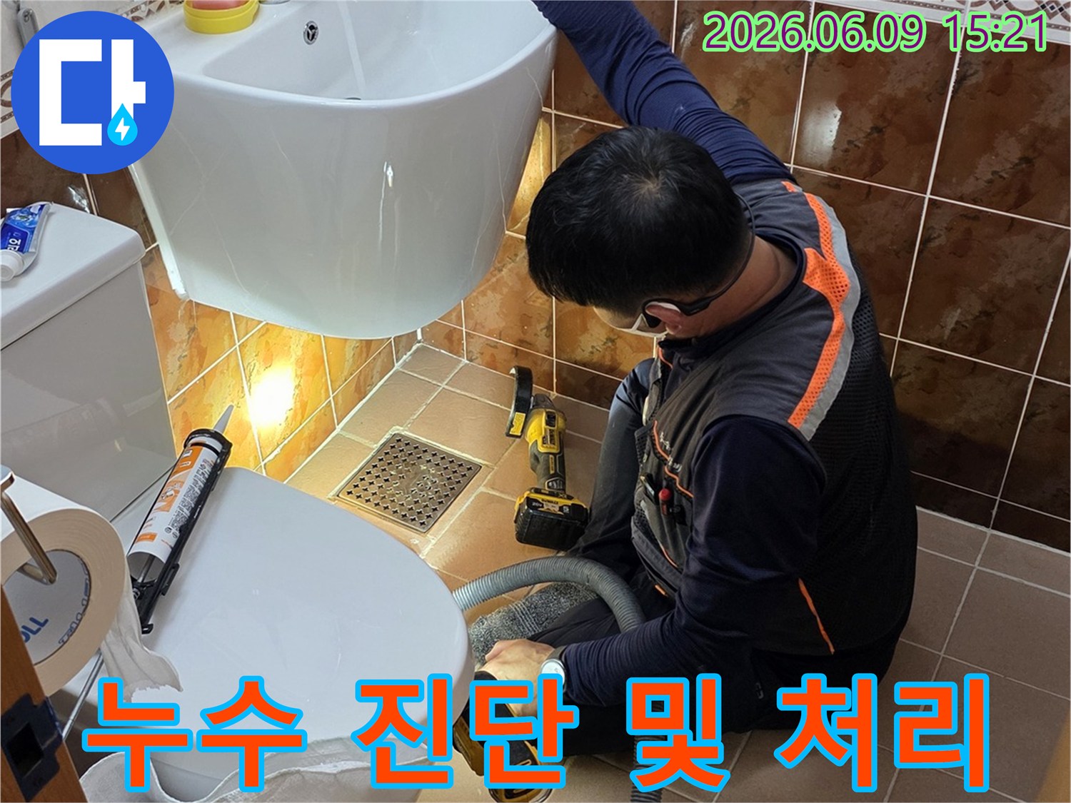 동두천-아파트-화장실에서-누수-전문가가-신속하게-방문하여-누수-진단을-진행하는-모습