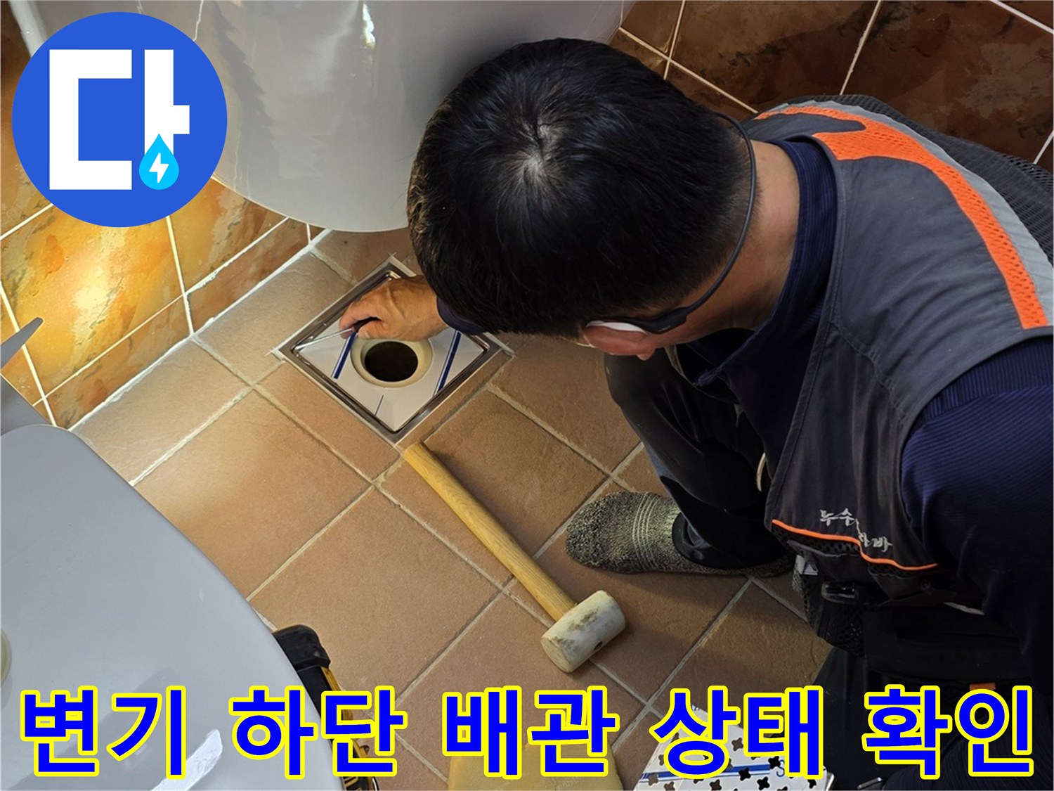동두천 현장-욕실 바닥 배관 누수 여부 점검 과정