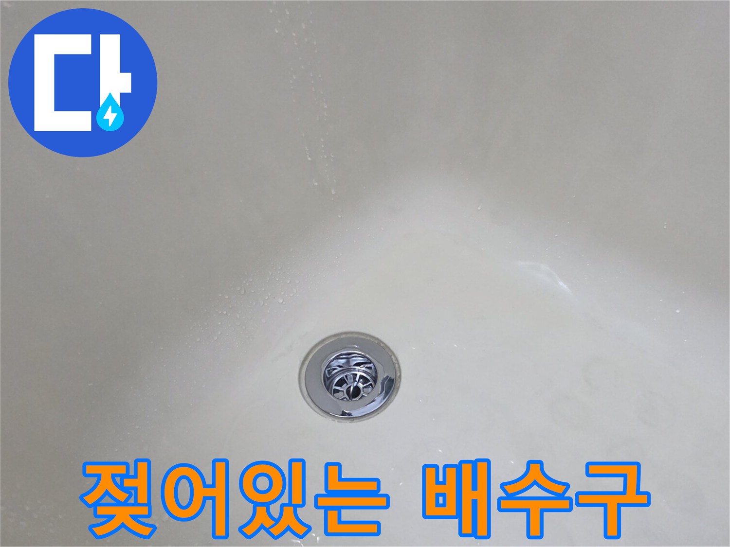욕실-천장-배수구-주변-습기-상태
