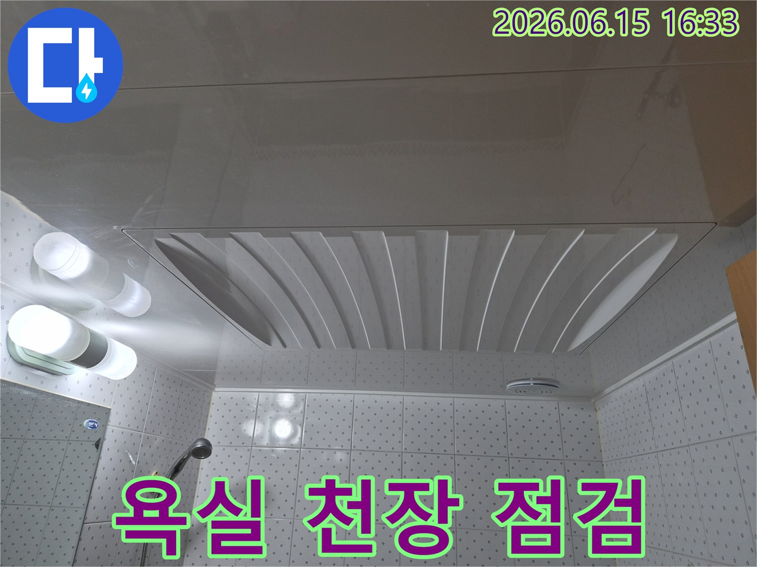 욕실 천장에 설치된 점검구-누수 초기 진단을 위한 공간