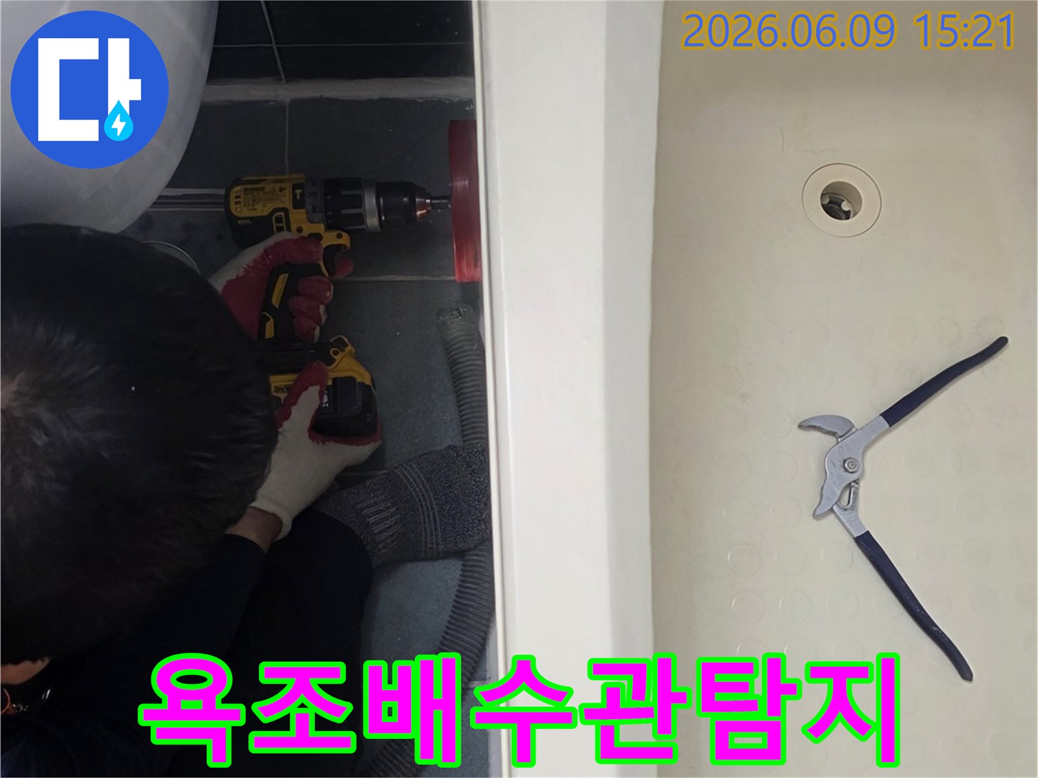욕조-배수관-누수-지점-확인을-위한-전문-기술자의-정밀-탐지-작업
