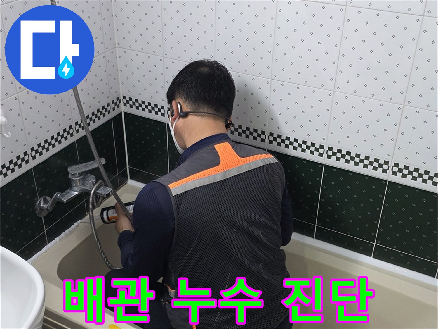 전문-장비를-활용하여-천장-내부-배관의-결함을-찾는-과정