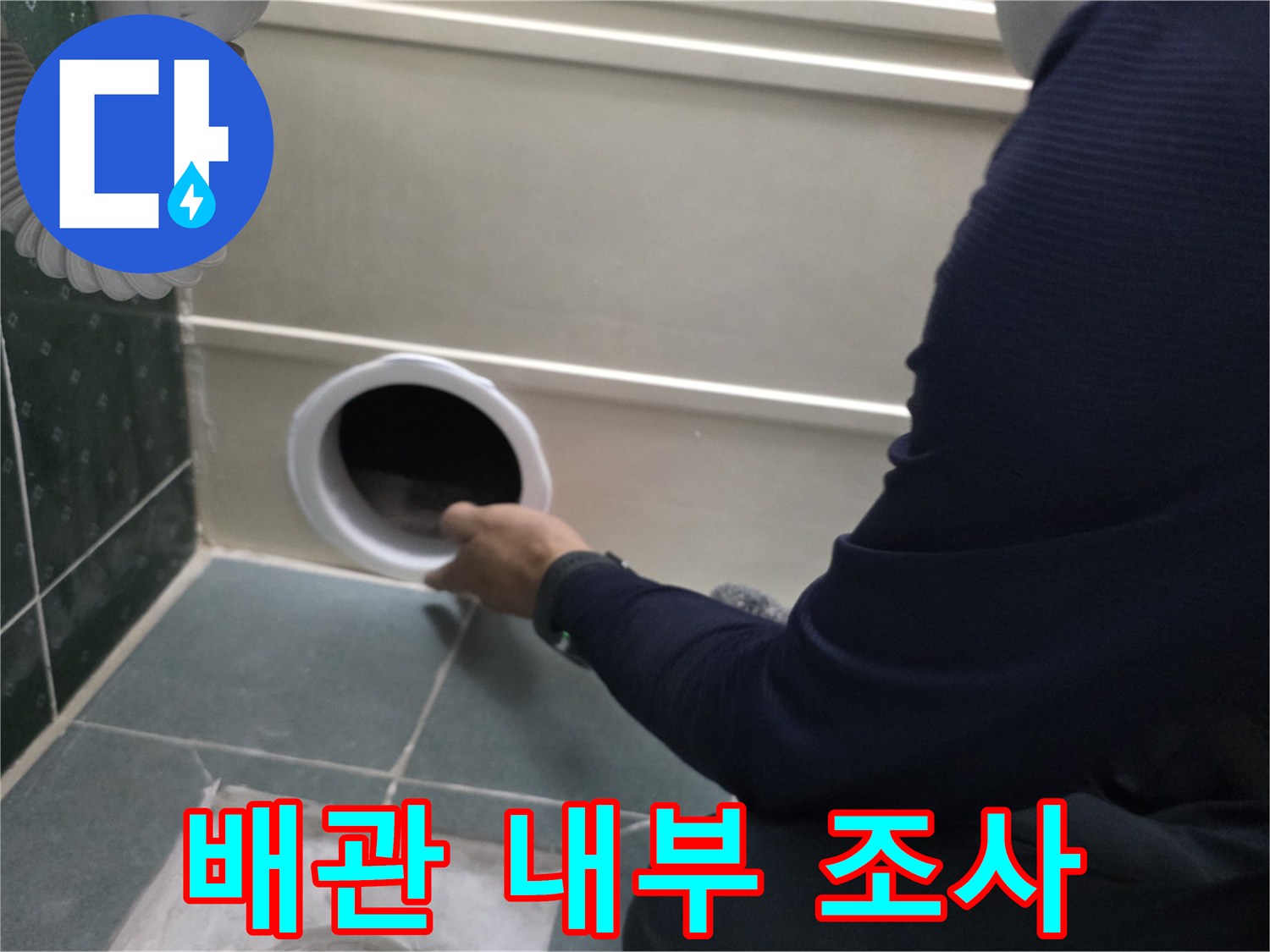 천장 내부-배관 연결 부위의 이상 유무를 확인하는 과정