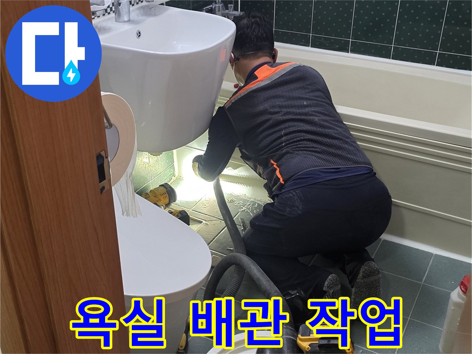 화장실-변기-주변-배관-점검-및-작업-모습