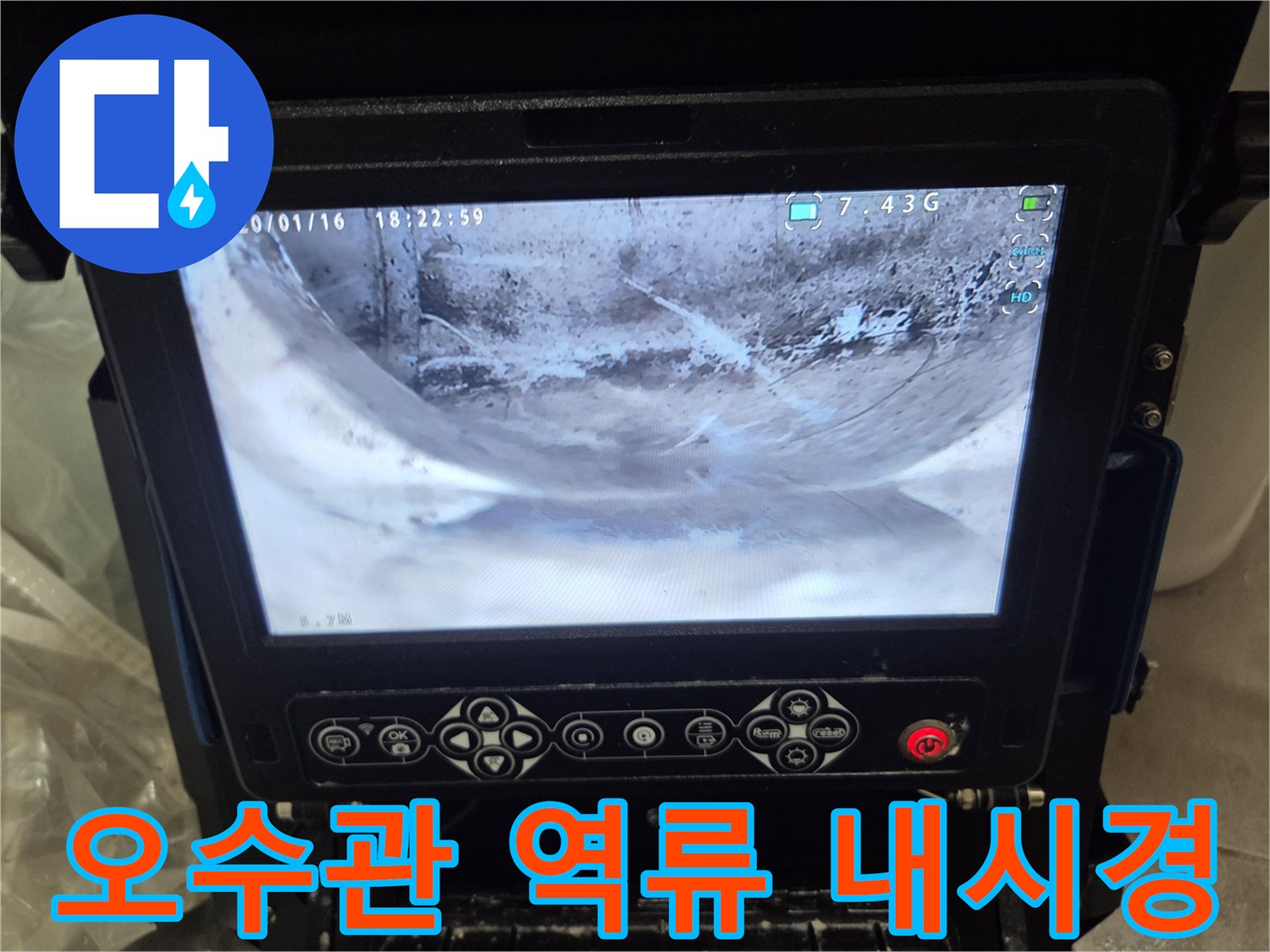 2층-세대-오수관-역류-문제의-원인을-파악하기-위해-배관-내부를-내시경으로-검사하는-사진입니다