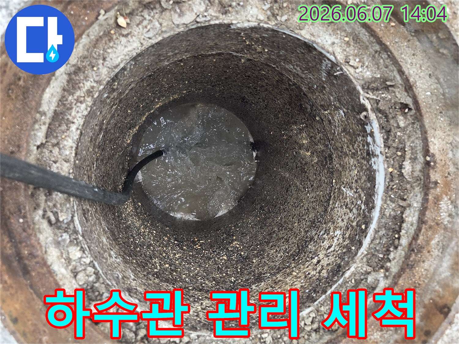 오산-하수관-관리를-위해-고압세척으로-쾌적한-환경을-유지하는-전문-엔지니어의-작업