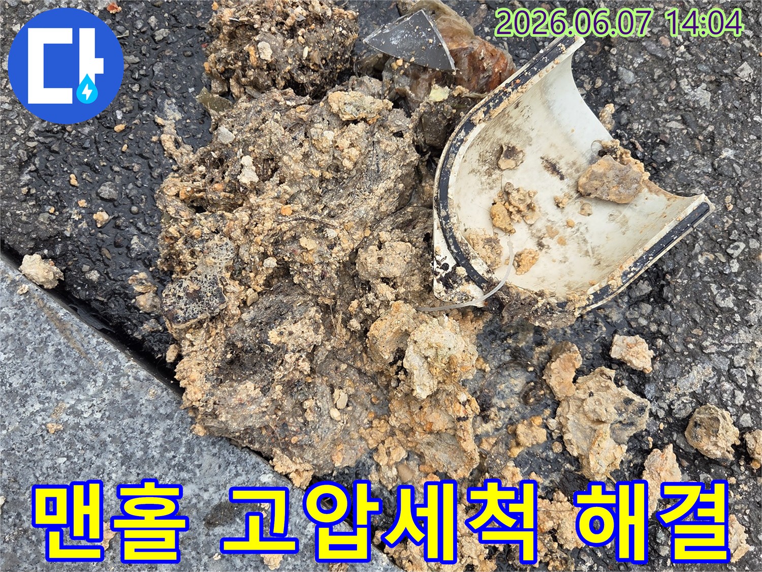 오산시-오수관-막힘-해결을-위해-오수받이-맨홀을-고압세척하고-슬러지와-파손된-트랩을-제거하는-전문-작업-과정