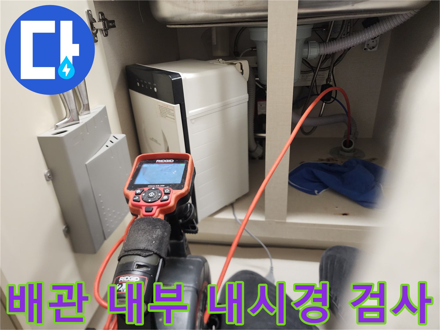 신정동-싱크대-하부장-배수관-내부-이물질-조사를-위한-장비-작업