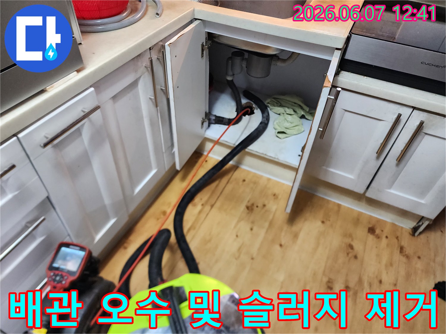 싱크대 하부 배관에 고인 물을 석션기로 빨아들이는 작업 현장입니다.