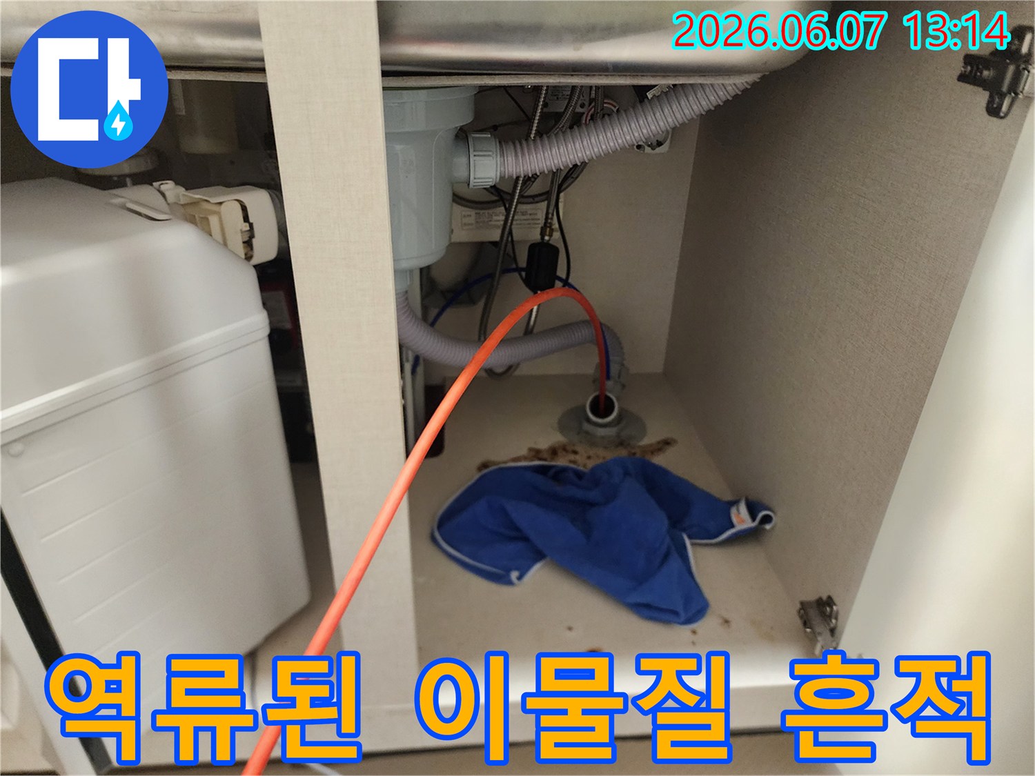 싱크대 하부장 바닥-배관에서 역류하여 고인 오염물과 걸레의 모습