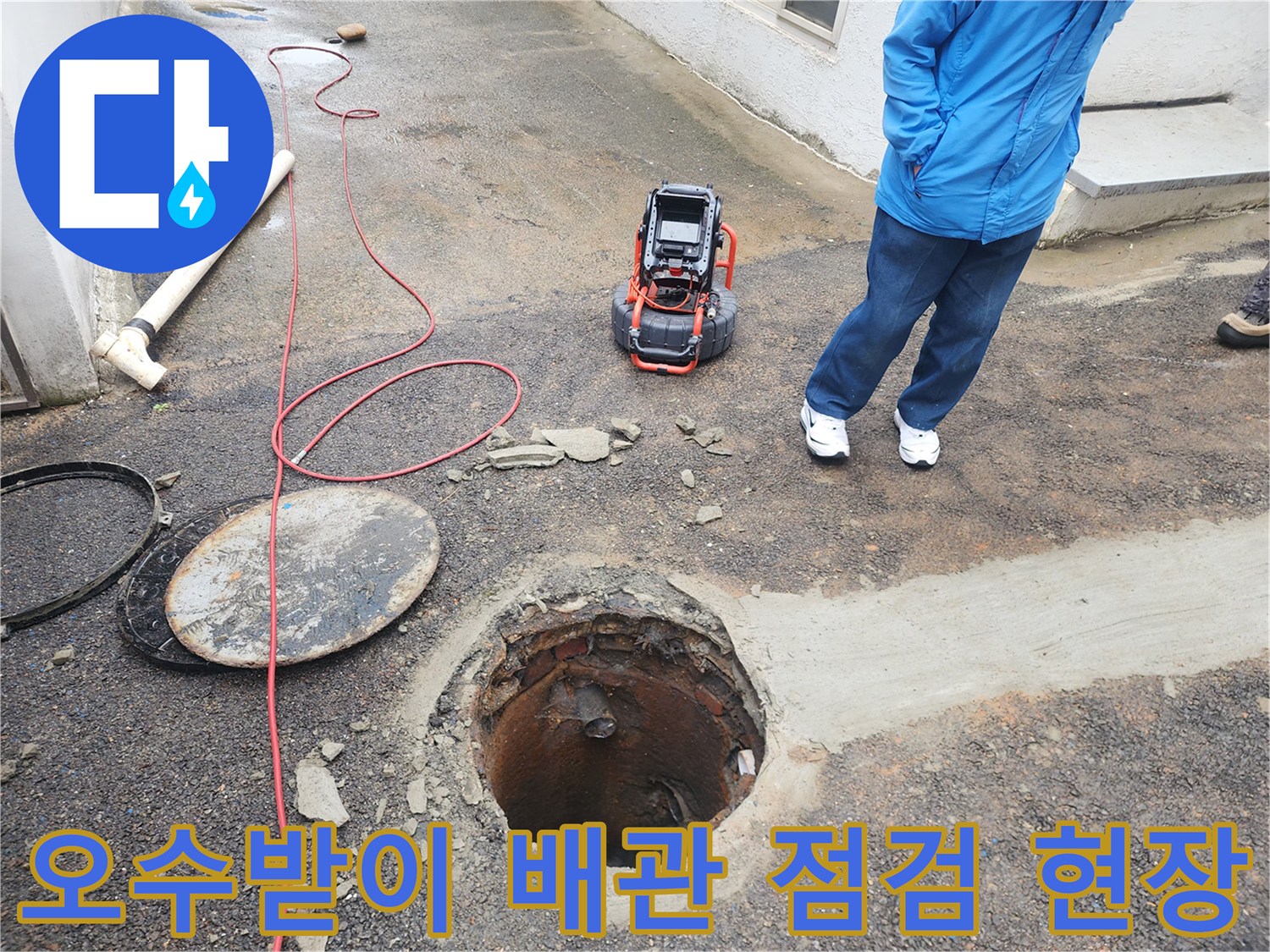 중랑구 면목동-오수받이 내부를 확인하기 위한 배관 내시경 장비 설치 모습