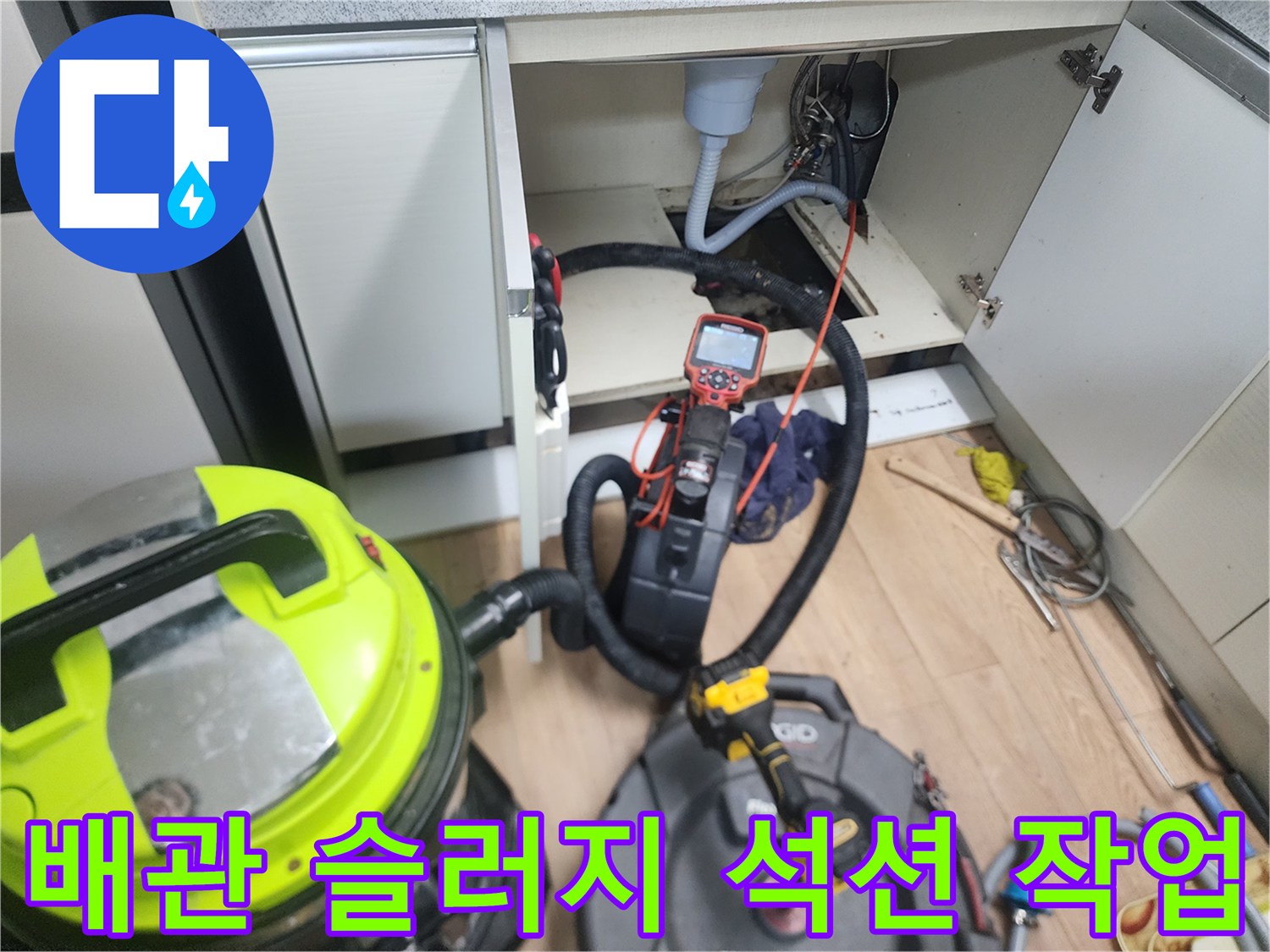 싱크대-배관의-역류를-방지하기-위한-이물질-석션-제거-모습