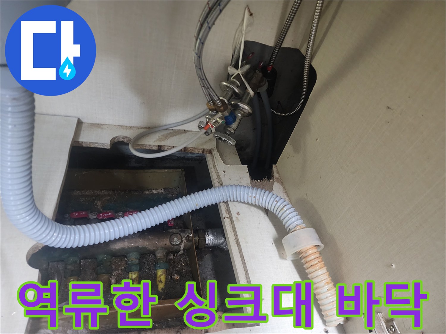 싱크대-하부장-내부-역류로-젖어있는-상태