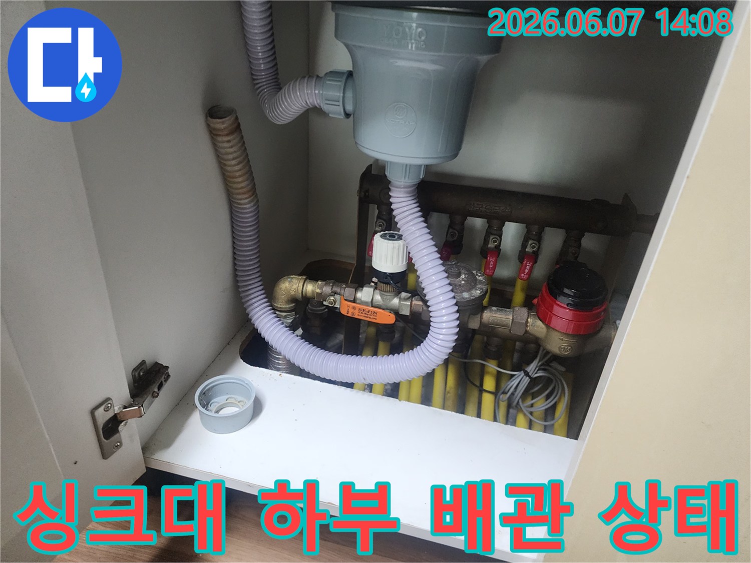 고양시 일산서구 대화동 싱크대 하부 배수관과 주름관 연결 부위 모습입니다.