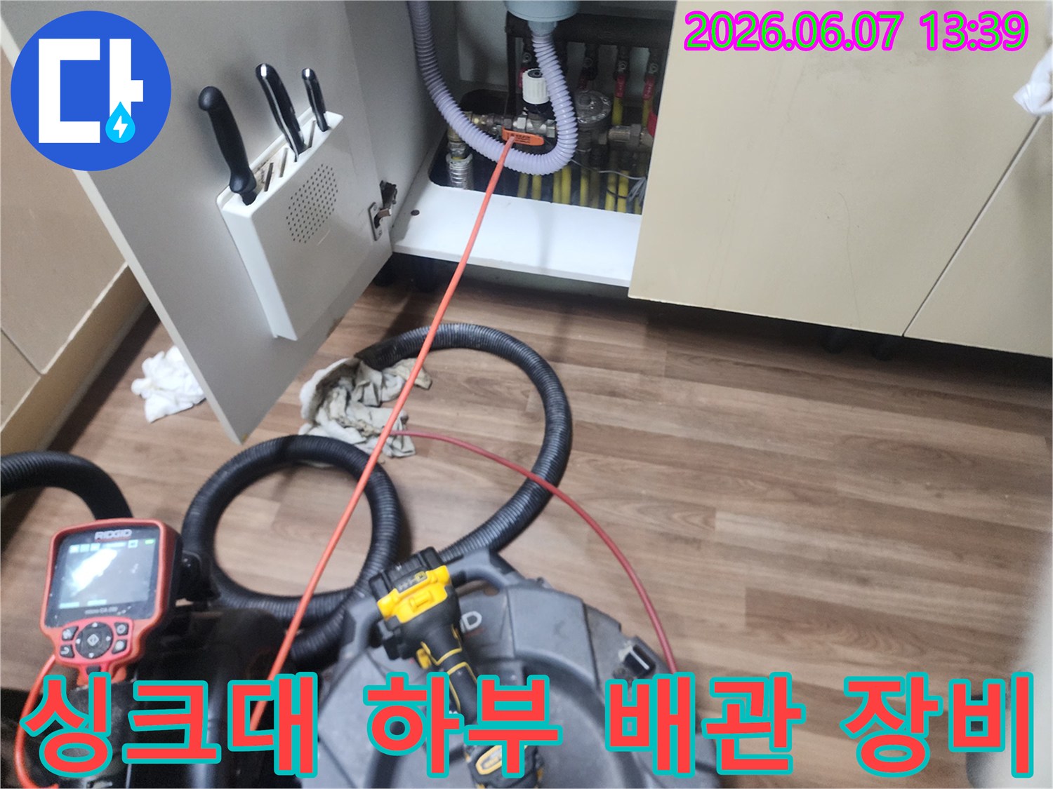 배관-작업을위한-내시경과-샤프트-장비가-배치된-모습
