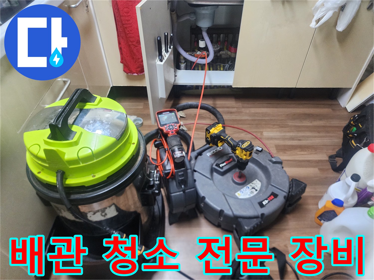 싱크대 배수관 작업을 위해 배치된 샤프트와 내시경 및 진단 기기