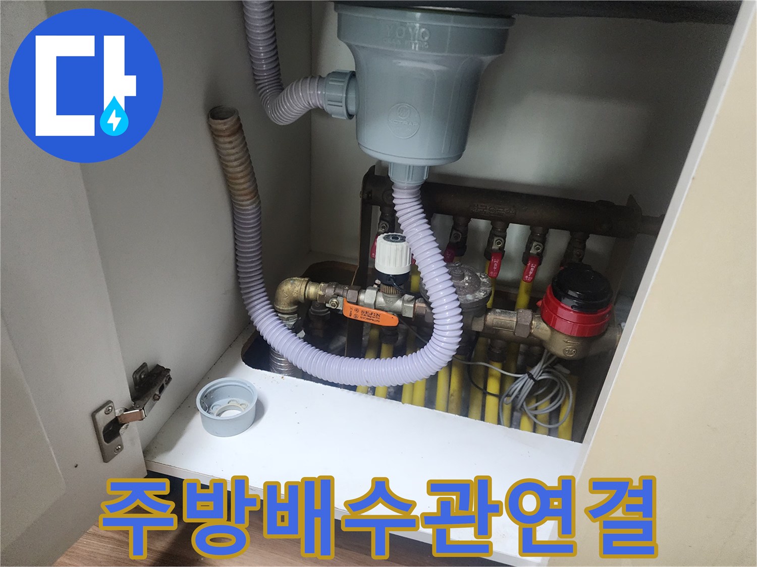 싱크대-하단-배수-트랩-및-급수-밸브