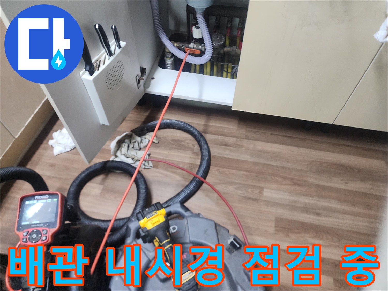 싱크대-하부장-내부-배관-내시경-카메라-모니터링-현장