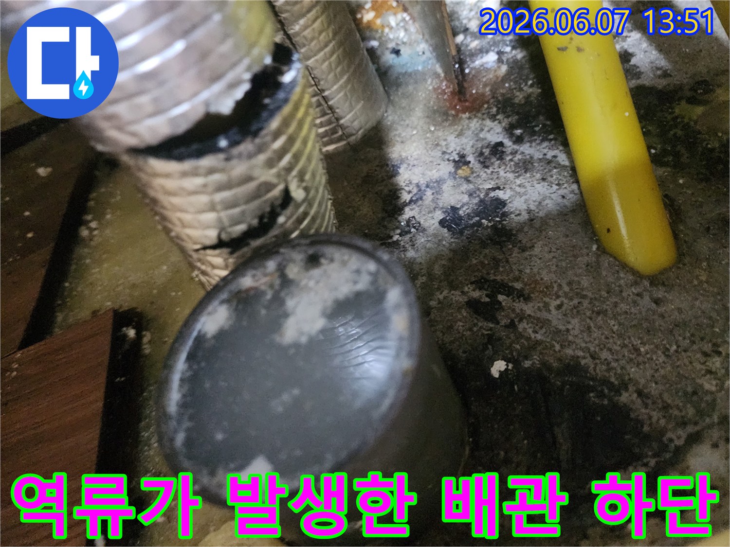 오염된 흔적이 가득한 싱크대 배관과 주름관 연결부
