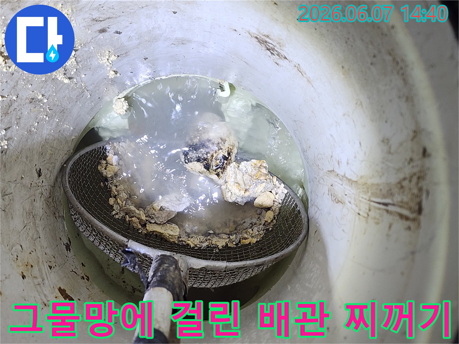 배관 내부 오염물질-그물로 건져 올린-슬러지 상태 확인