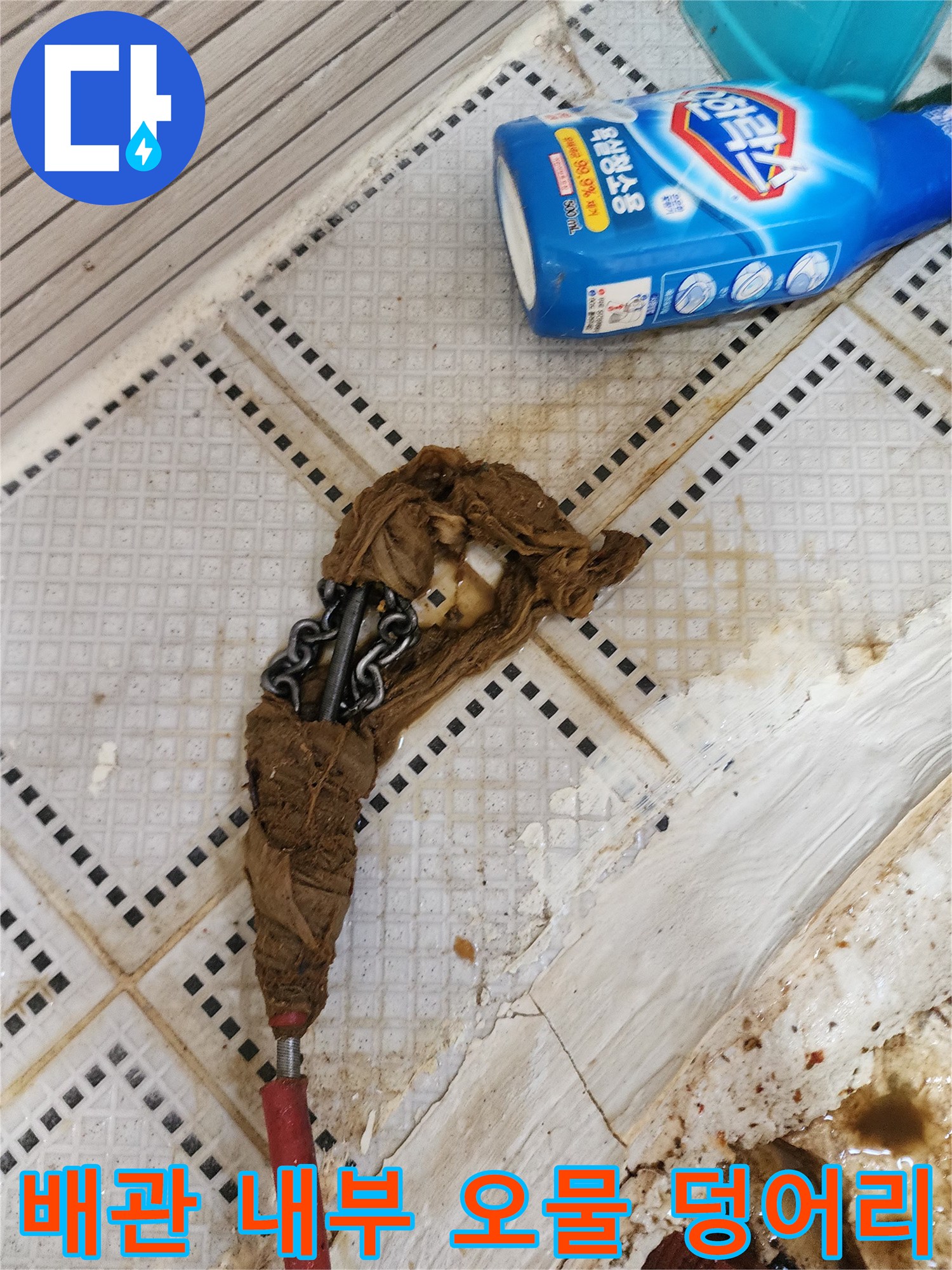 전동 와이어 끝에 걸려 나온 머리카락과 슬러지