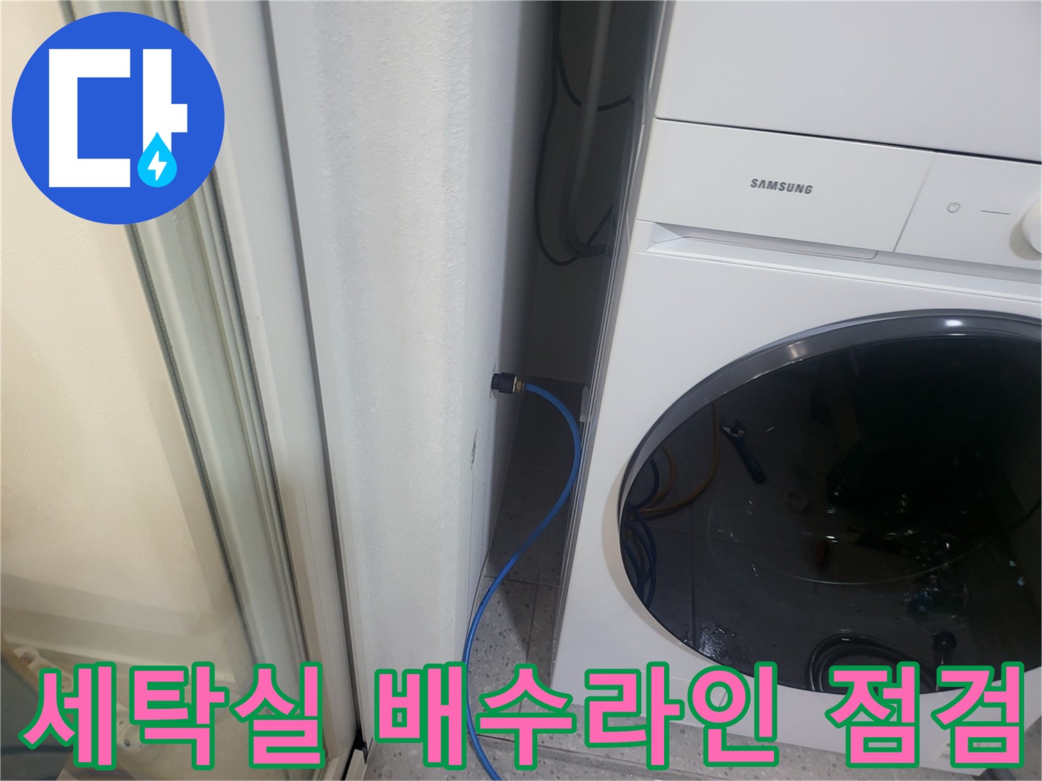 삼성 세탁기 뒤편-배수 호스 연결 상태를 확인하는 모습