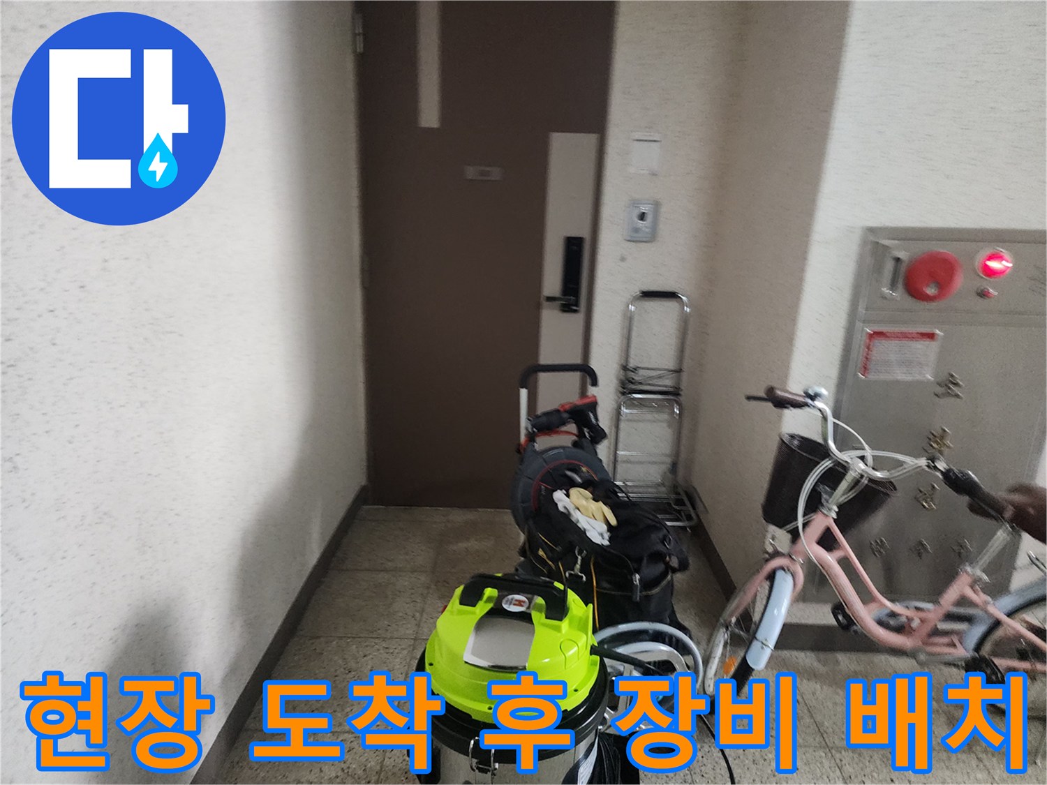작업을 위해 복도에 준비된 석션기와 배관 청소 도구들