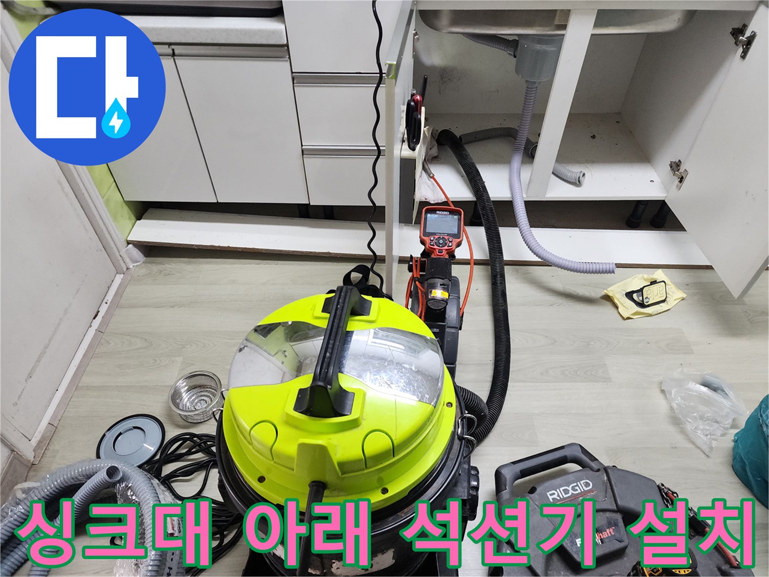 주방 싱크대 하부장 밑에 배치된 강력한 석션 장비