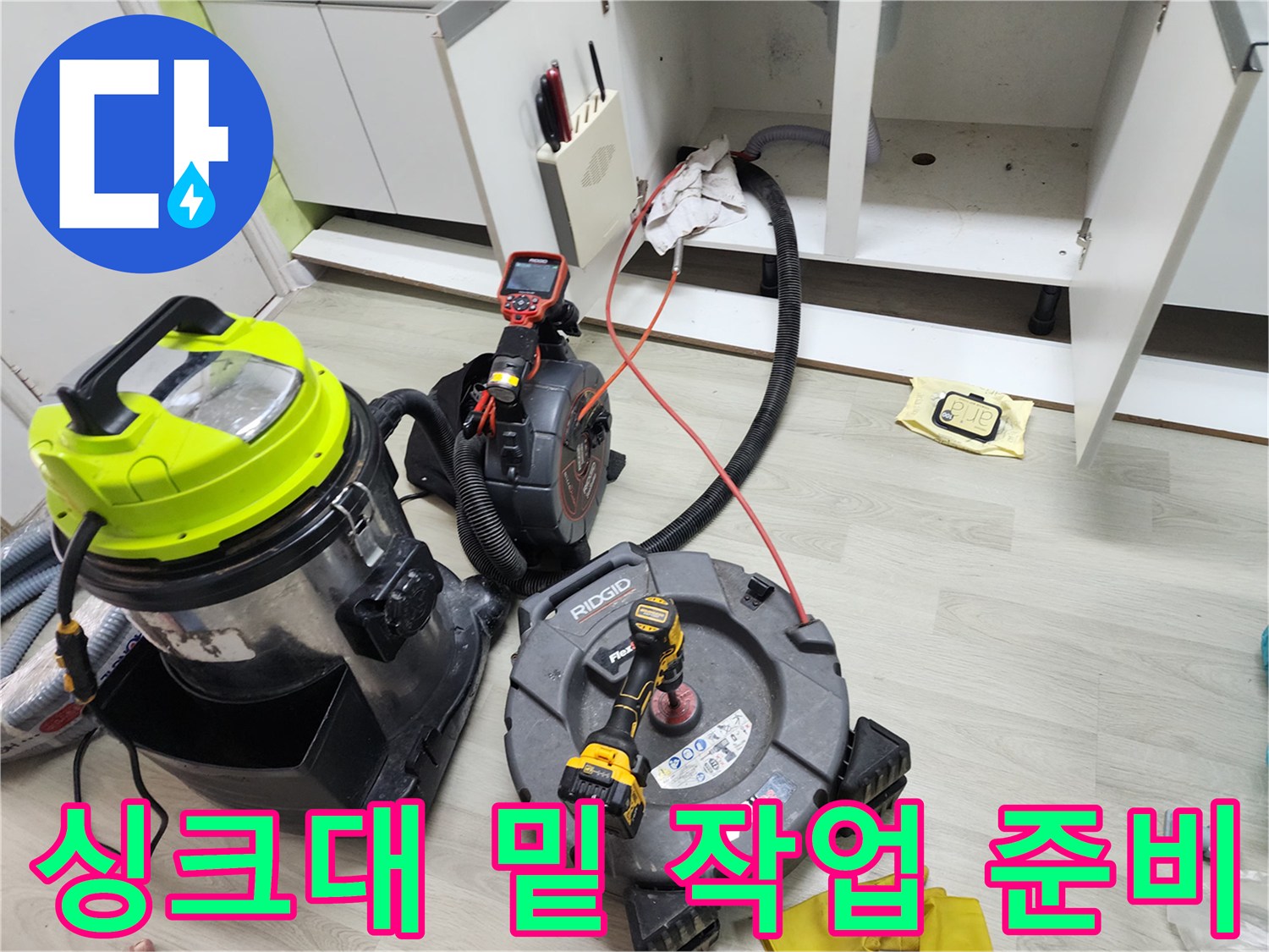 주방 하부장 내부-배관 막힘 해결을 위한 석션기와 샤프트기 배치