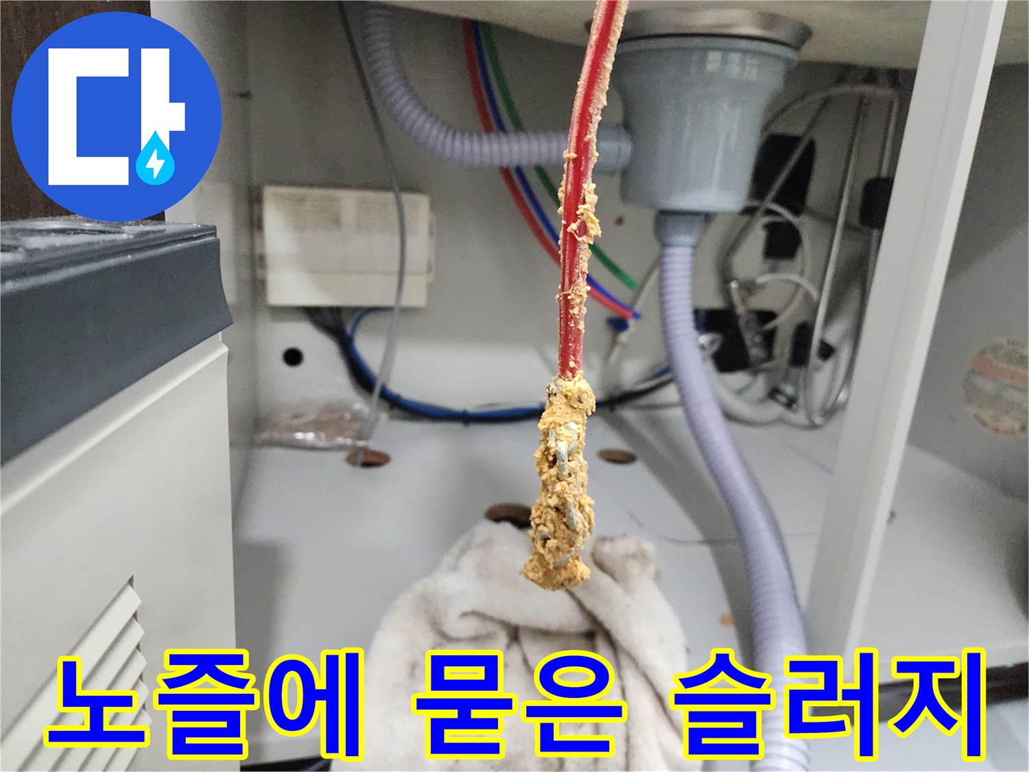 스케일링-노즐-끝단에-엉겨붙은-유지방-슬러지-상태
