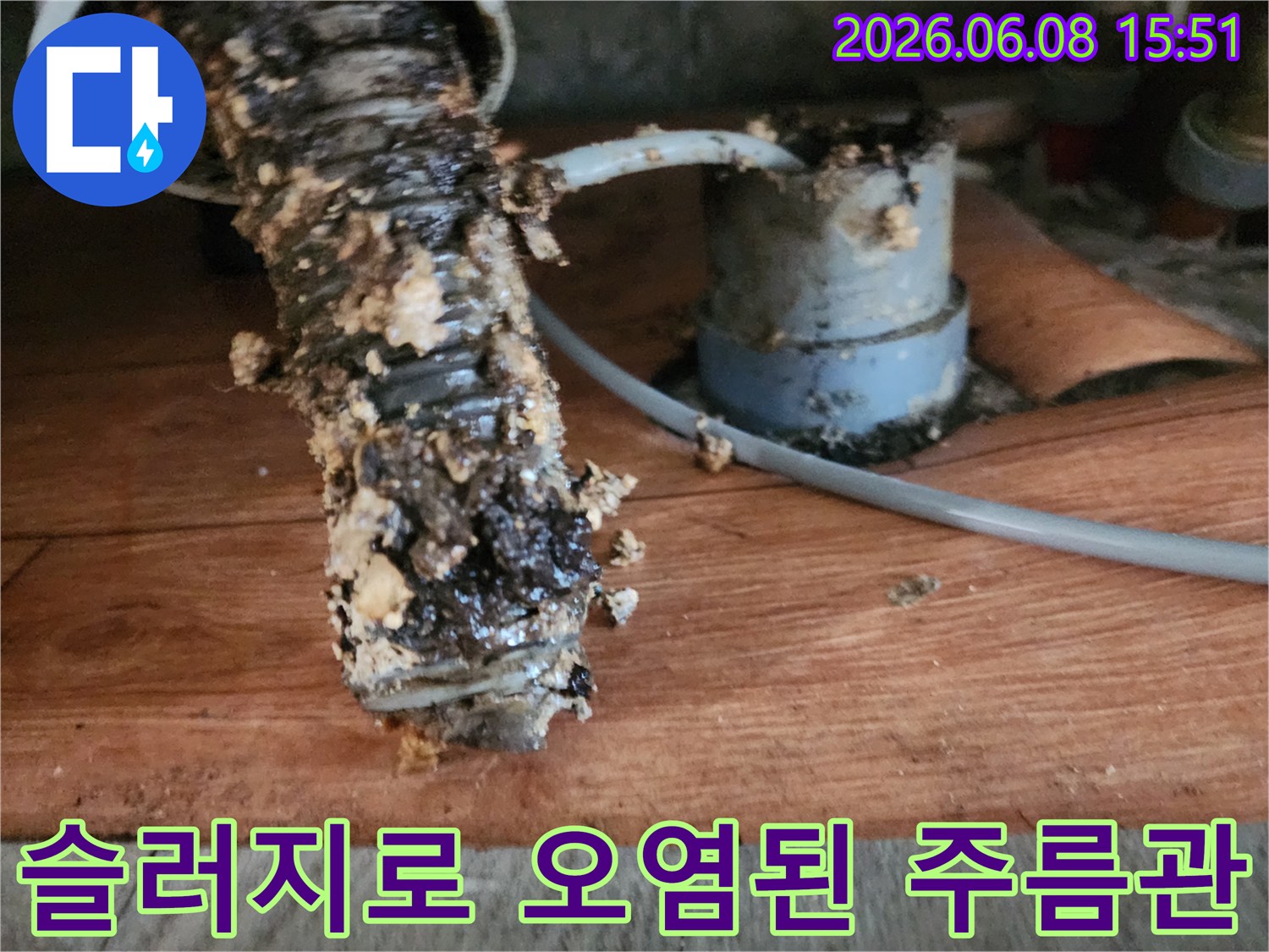 슬러지가 가득 묻어있는-오염된 배관 주름관 모습