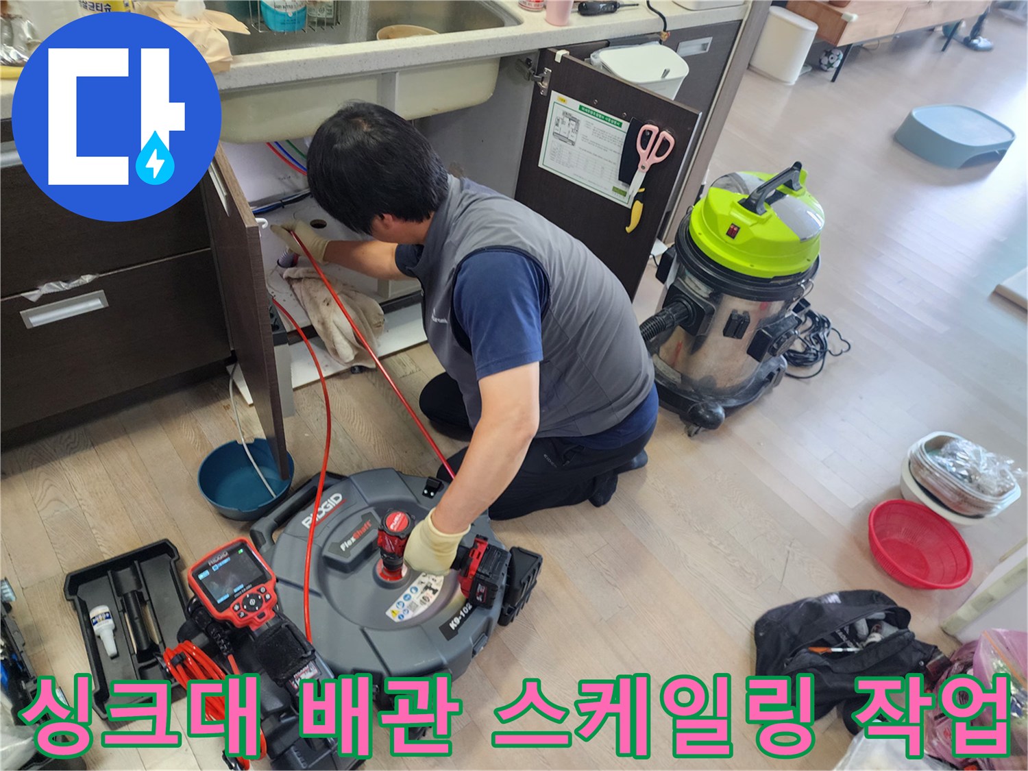 싱크대-하단-배관-스케일링-장비를-사용하는-엔지니어의-모습