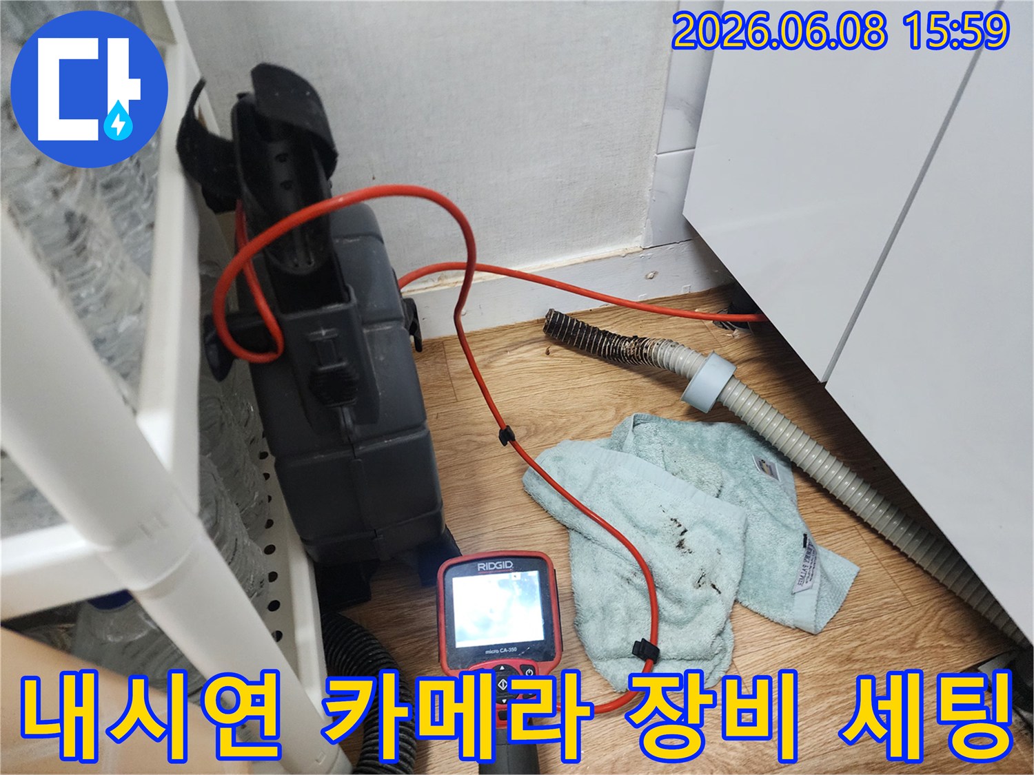 배관 내부의 막힌 지점을 찾기 위해 내시경 모니터와 장비를 배치한 모습입니다.