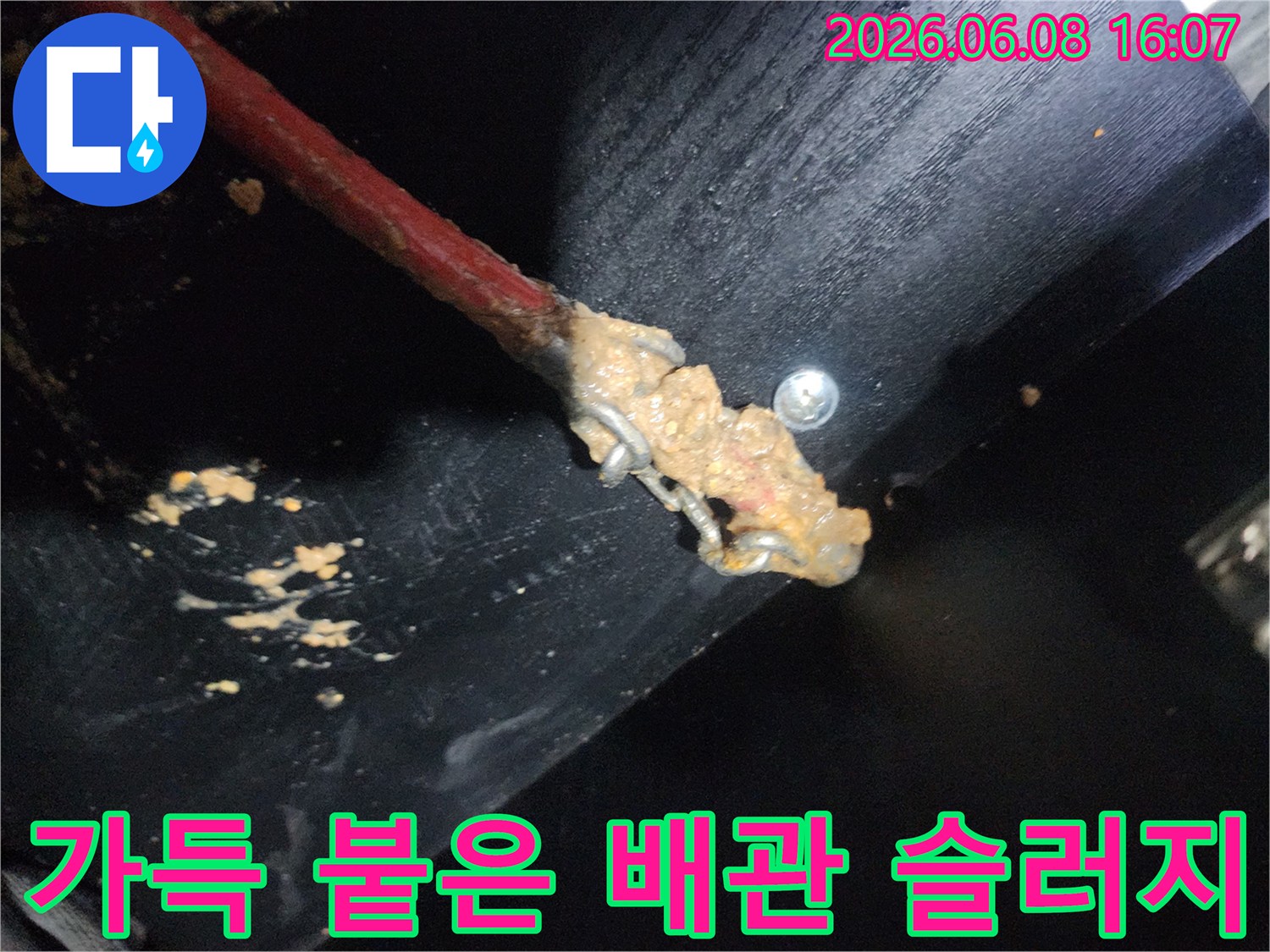 배관 청소 장비 노즐에 묻어 나온 대량의 붉은색 이물질